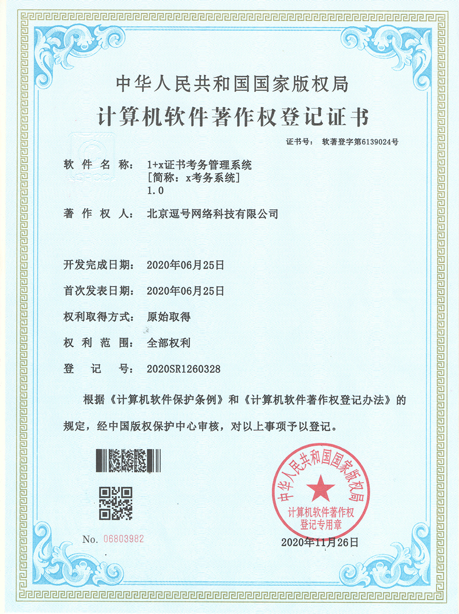 1+X證書考務(wù)管理系統(tǒng)